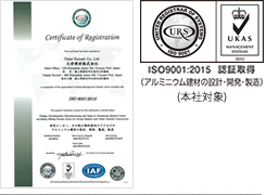 ISO9001認証取得